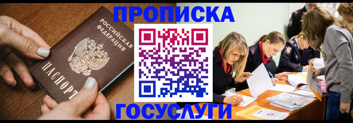 прописка в Вихоревке