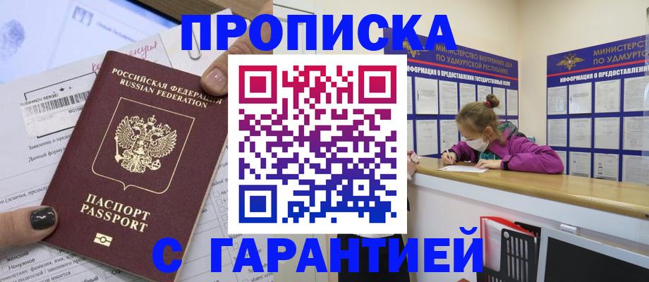 прописка 2025 в Вихоревке