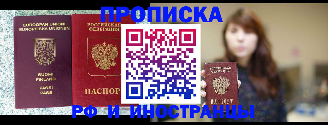 прописка 2025 в Вихоревке