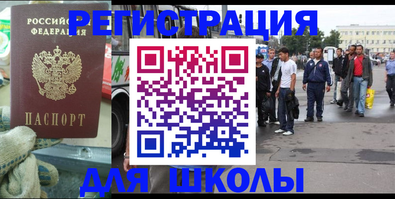 регистрация для школы в Вихоревке